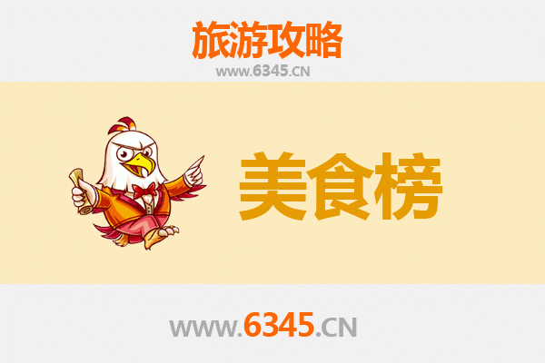 德州平原美食排行榜前十名：舌尖上的鲁西北风情