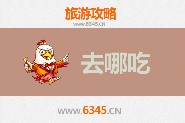 德州平原美食地图：不可错过的特色菜品探店指南